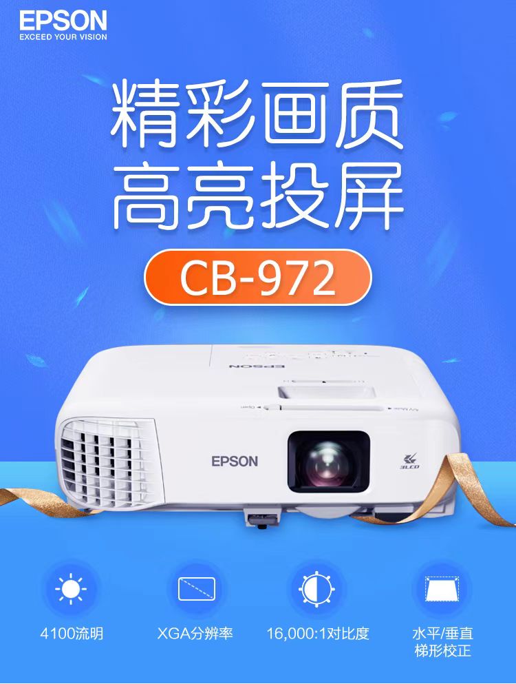 马鞍山爱普生cb-972投影仪